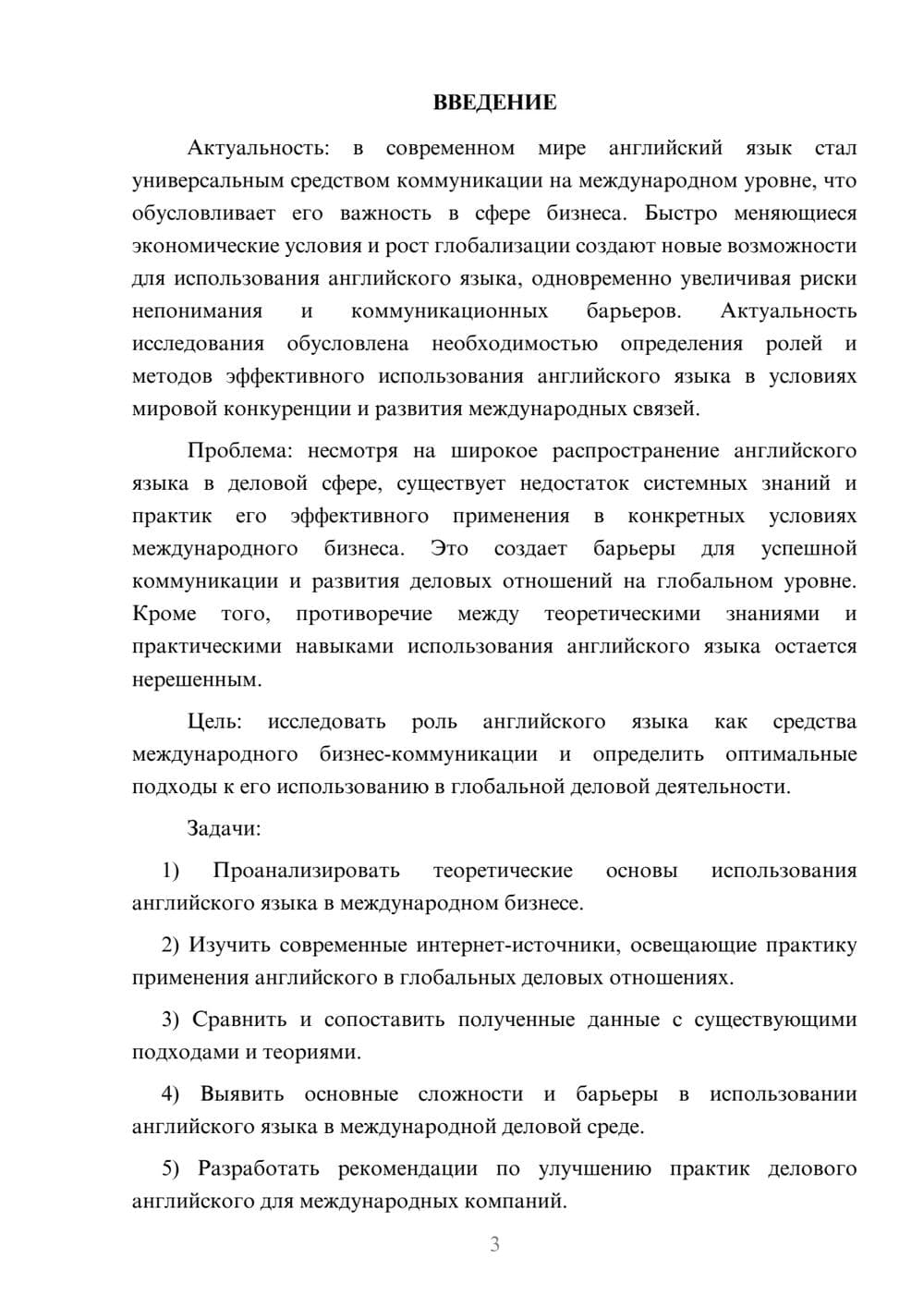 Предпросмотр курсовой работы 3