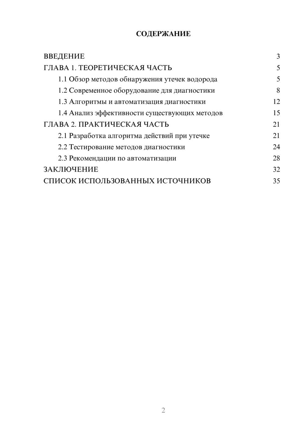 Предпросмотр курсовой работы 2