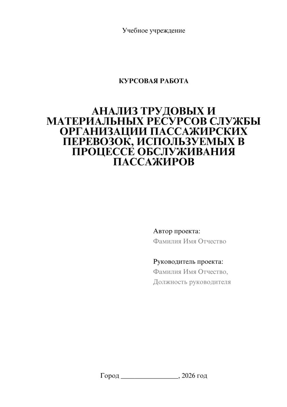 Предпросмотр курсовой работы 1