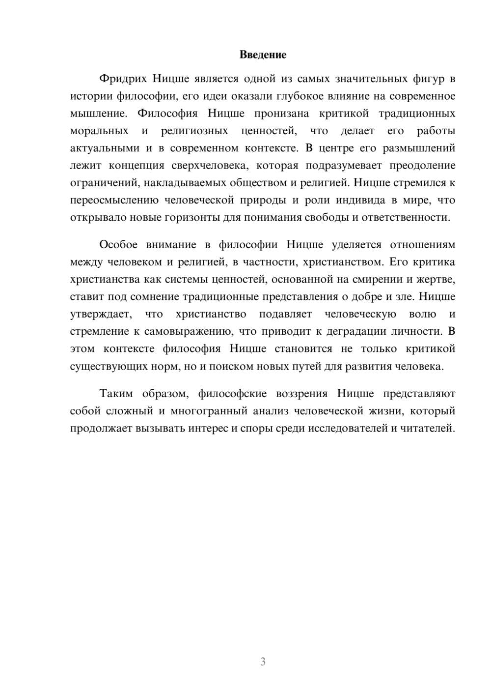 Предпросмотр реферата 3