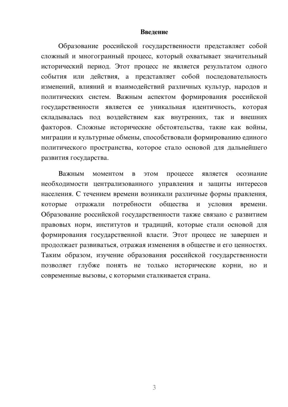 Предпросмотр реферата 3