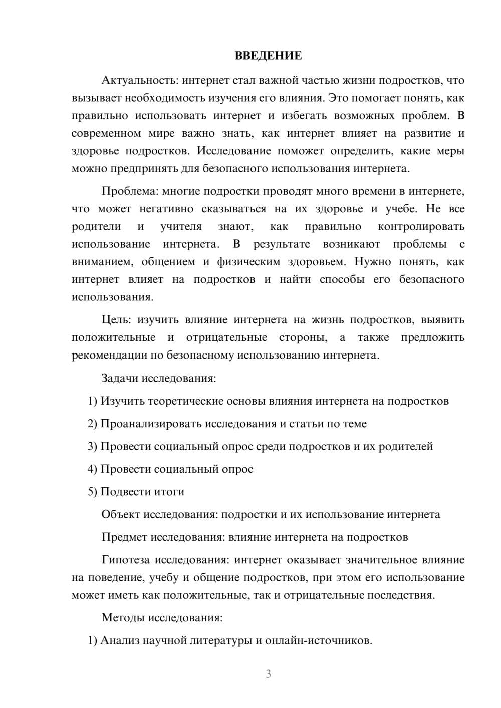 Предпросмотр проекта 3