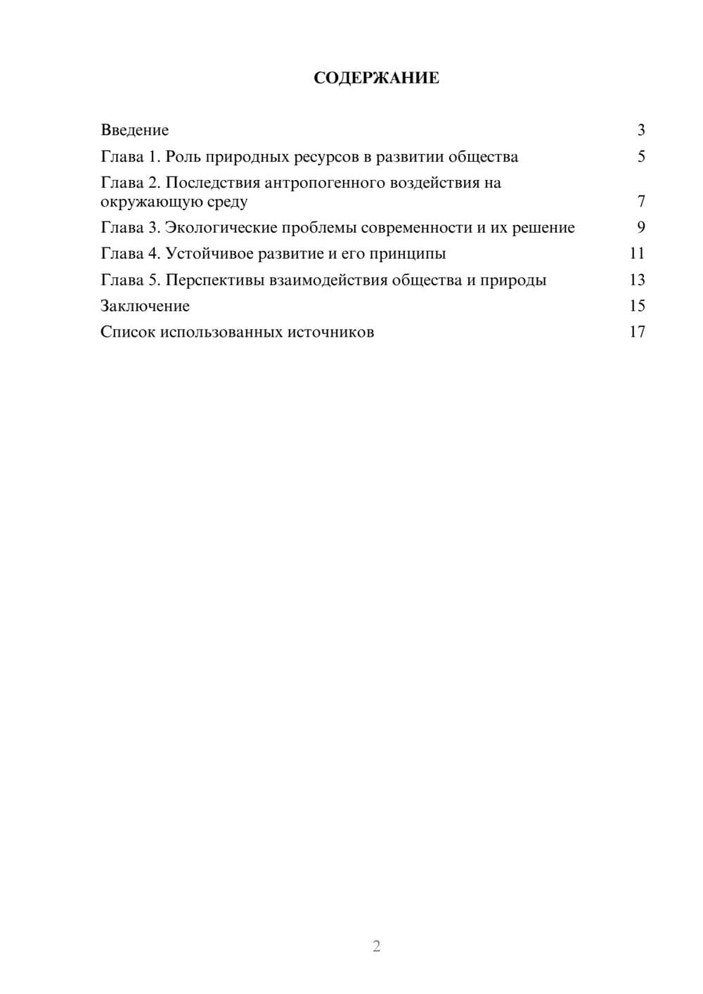 Предпросмотр реферата 2