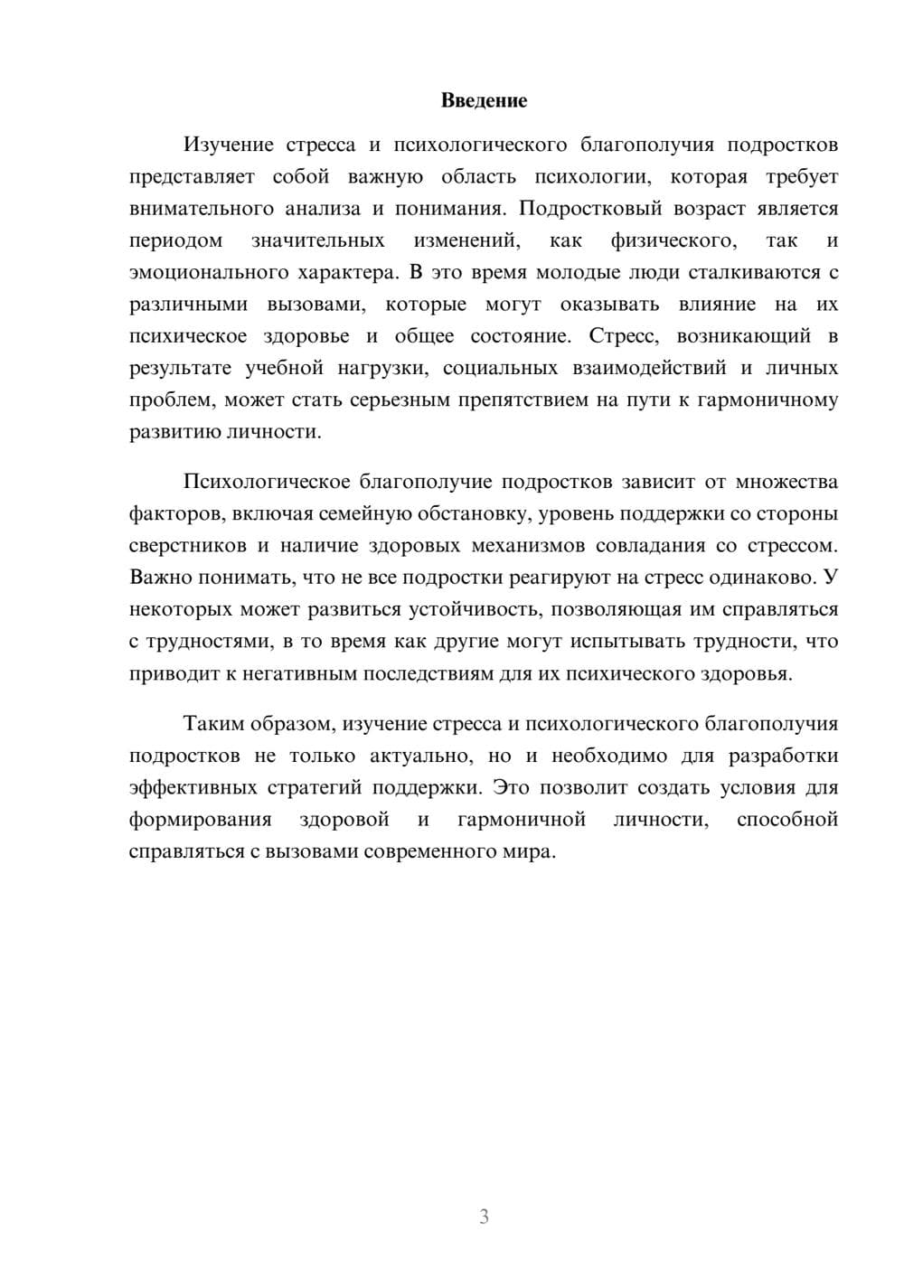 Предпросмотр реферата 3