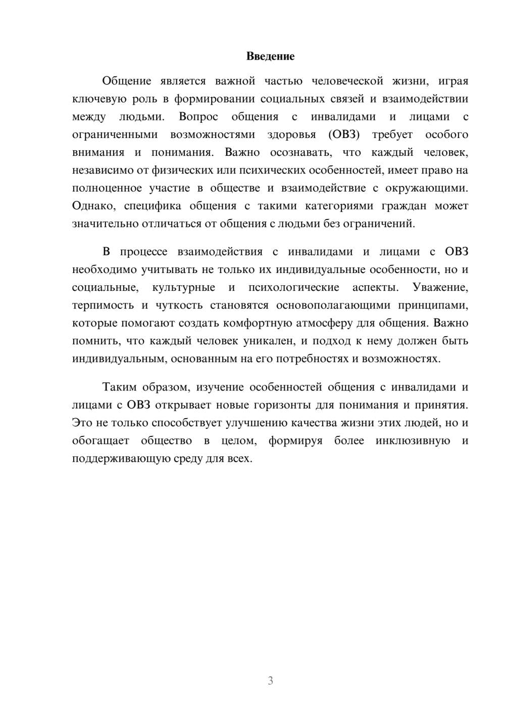 Предпросмотр реферата 3