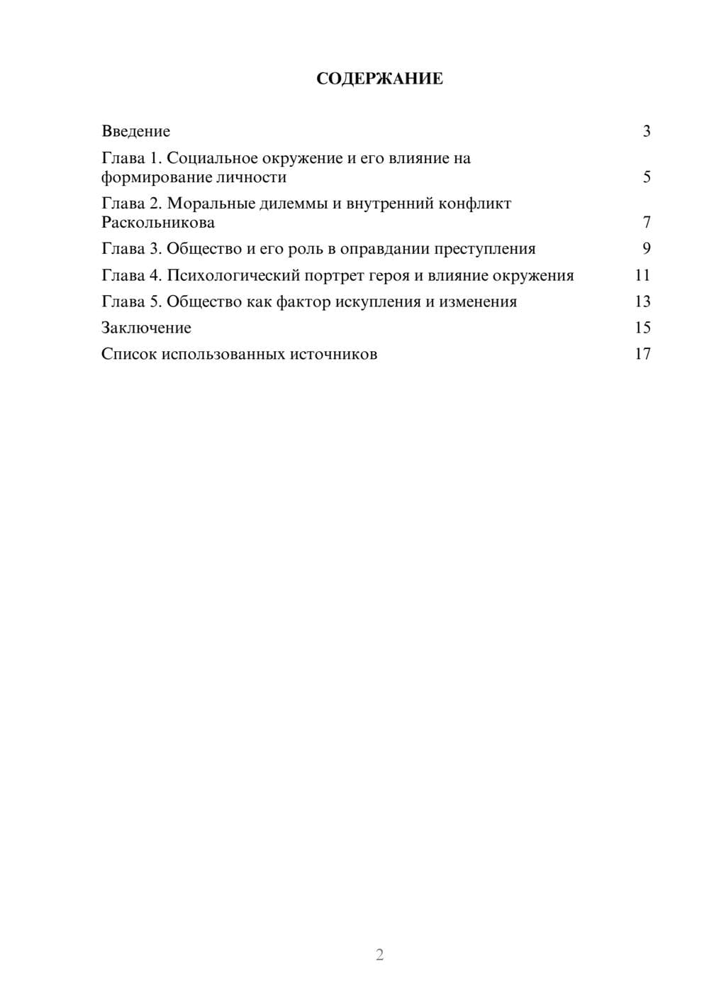 Предпросмотр реферата 2