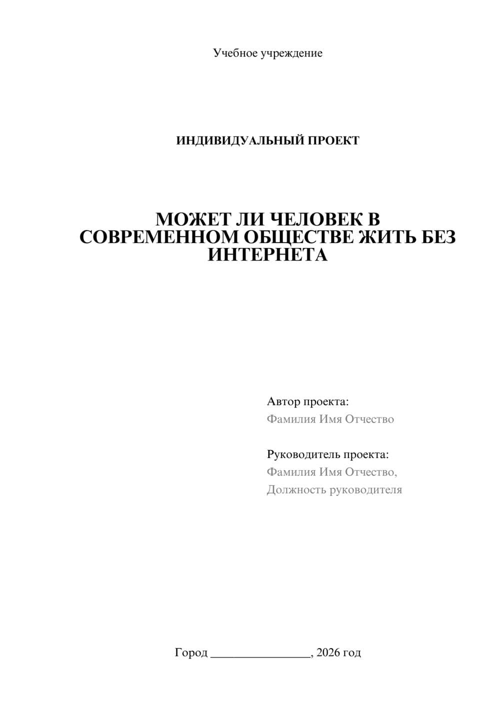 Предпросмотр проекта 1