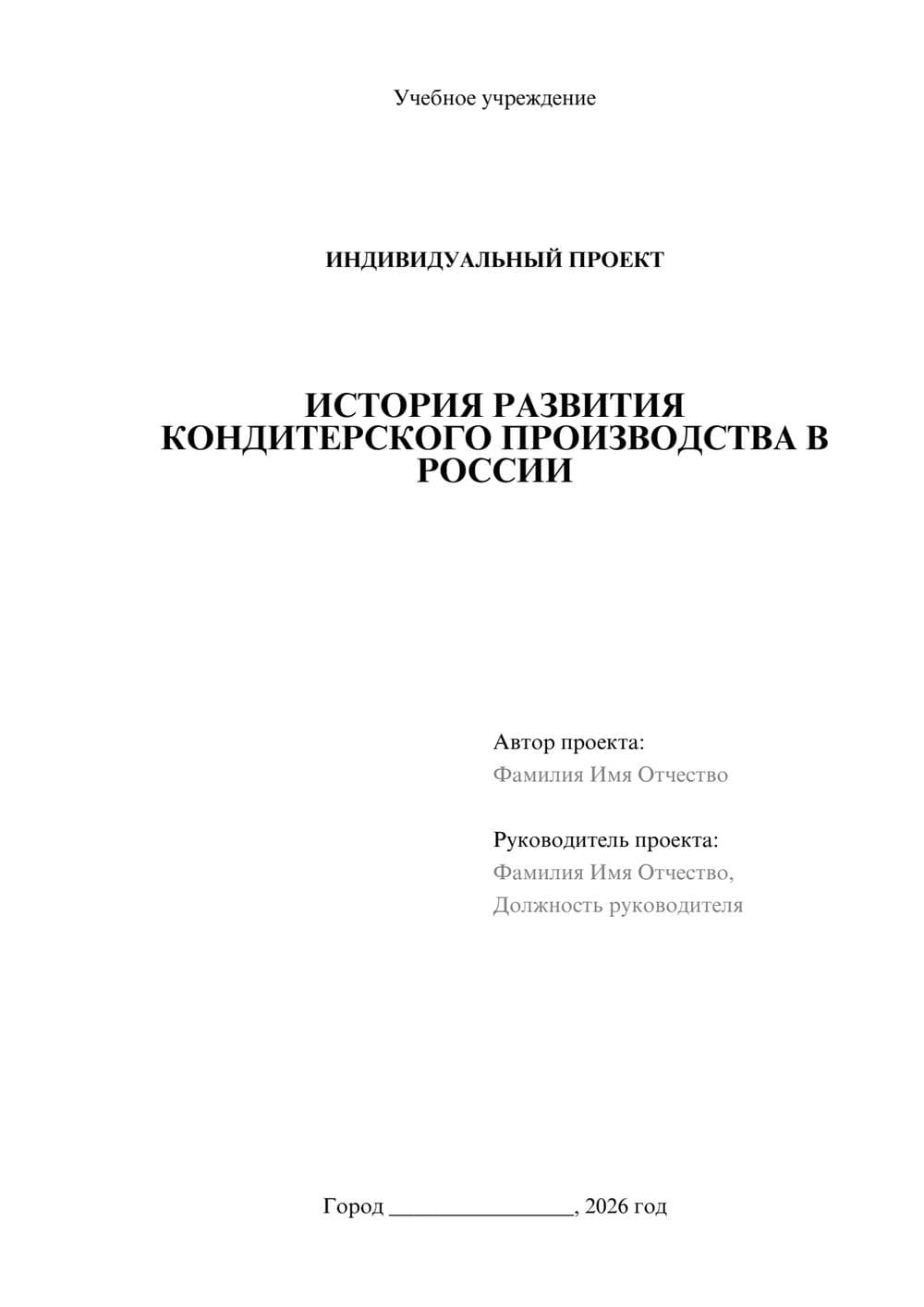 Предпросмотр проекта 1