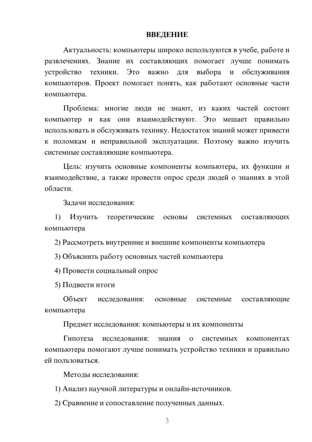 Предпросмотр проекта 3