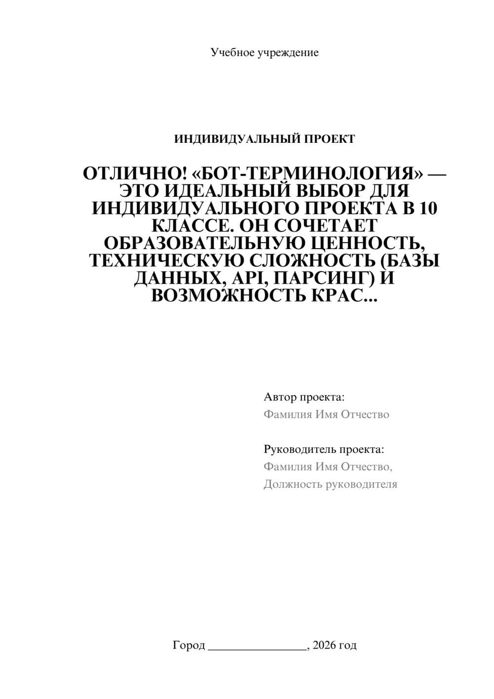 Предпросмотр проекта 1