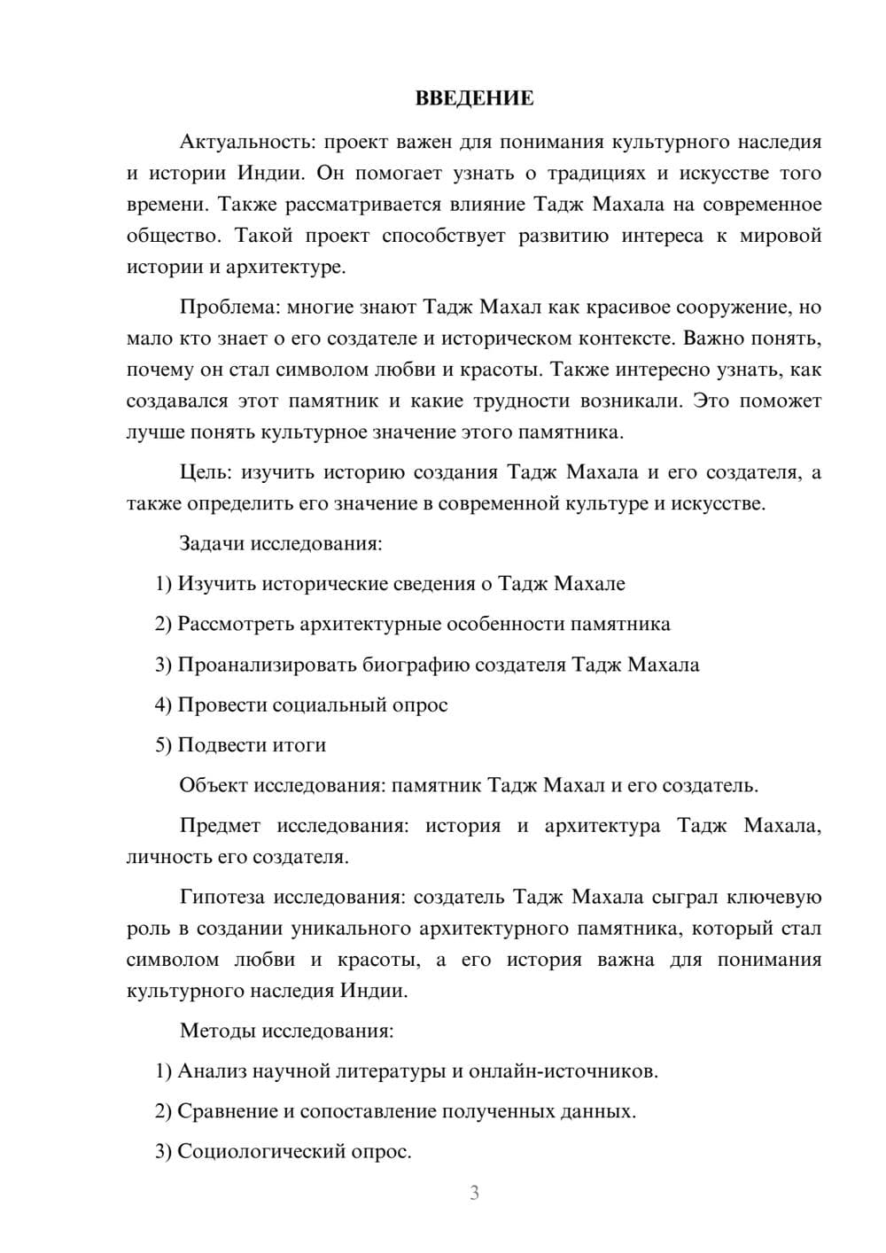 Предпросмотр проекта 3