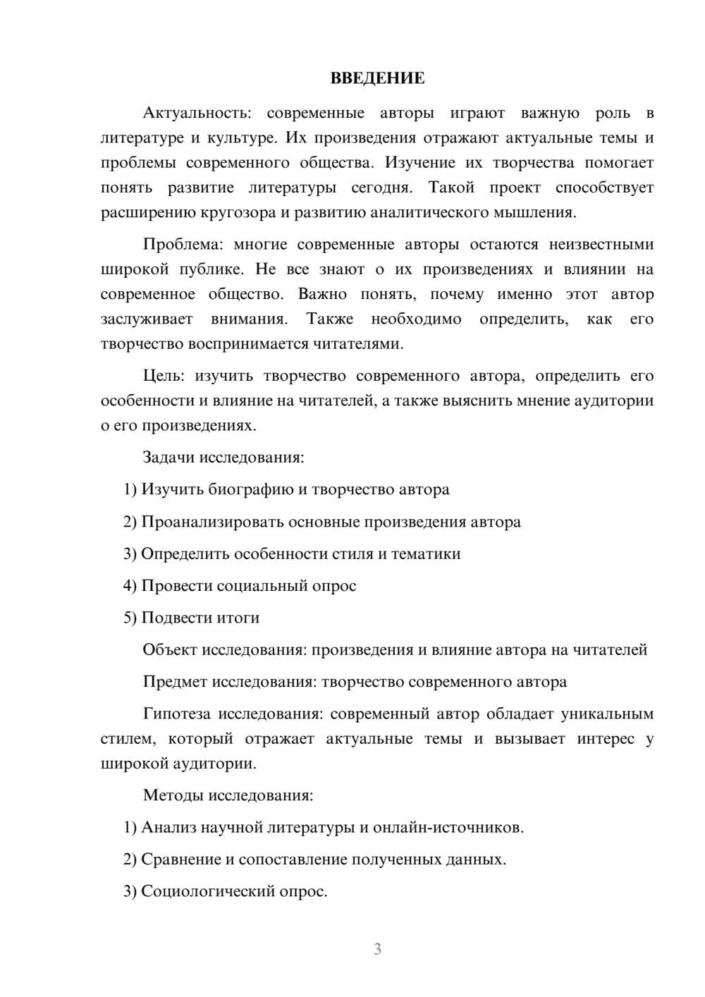 Предпросмотр проекта 3