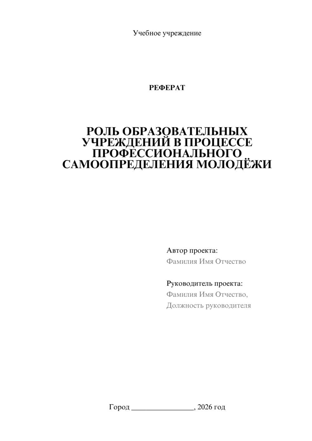 Предпросмотр реферата 1