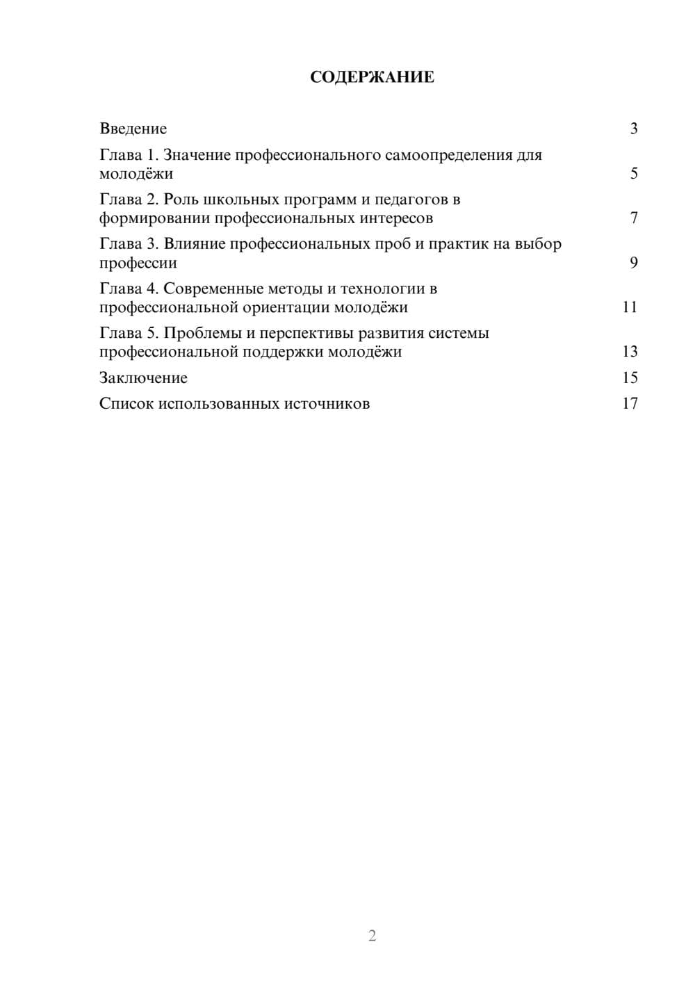 Предпросмотр реферата 2