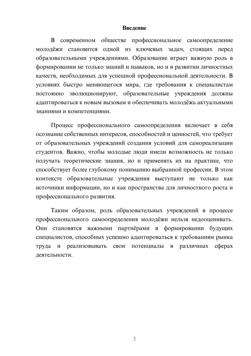 Предпросмотр реферата 3