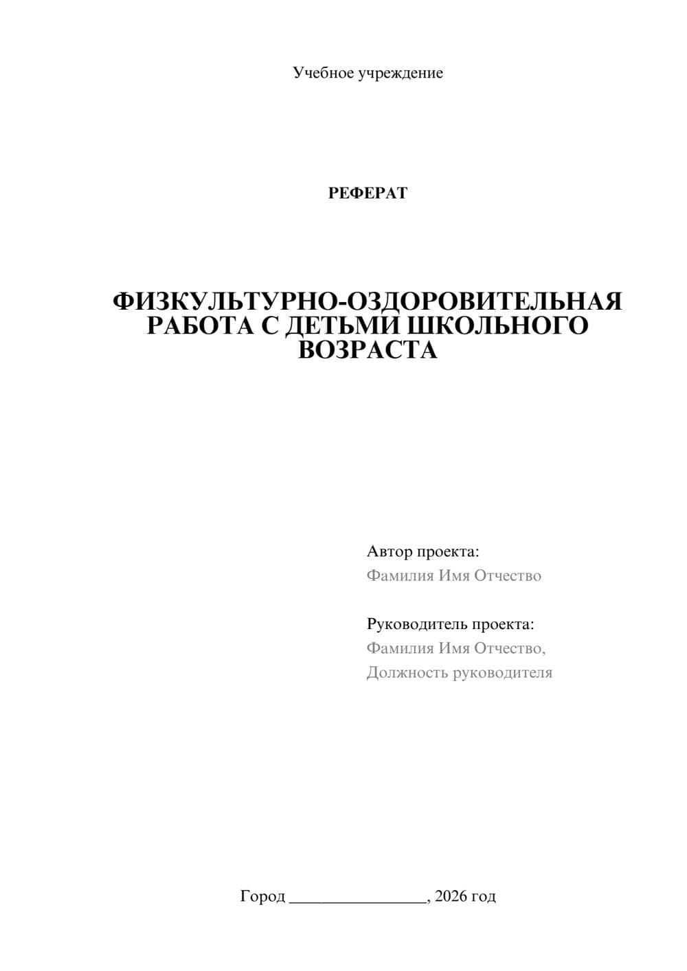 Предпросмотр реферата 1