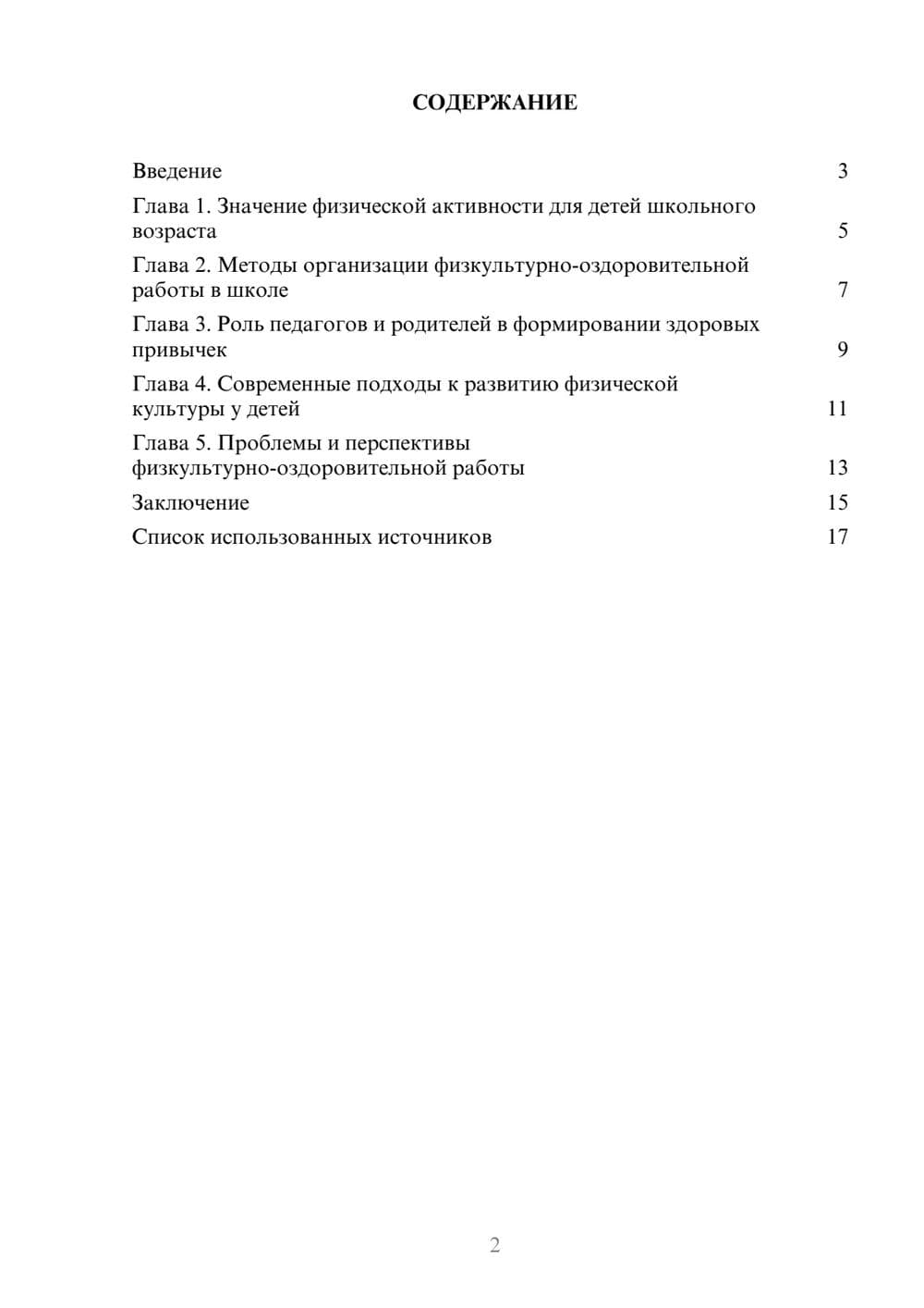 Предпросмотр реферата 2