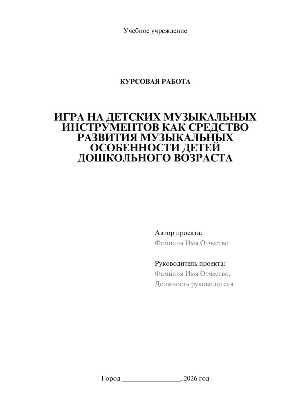 Предпросмотр курсовой работы 1