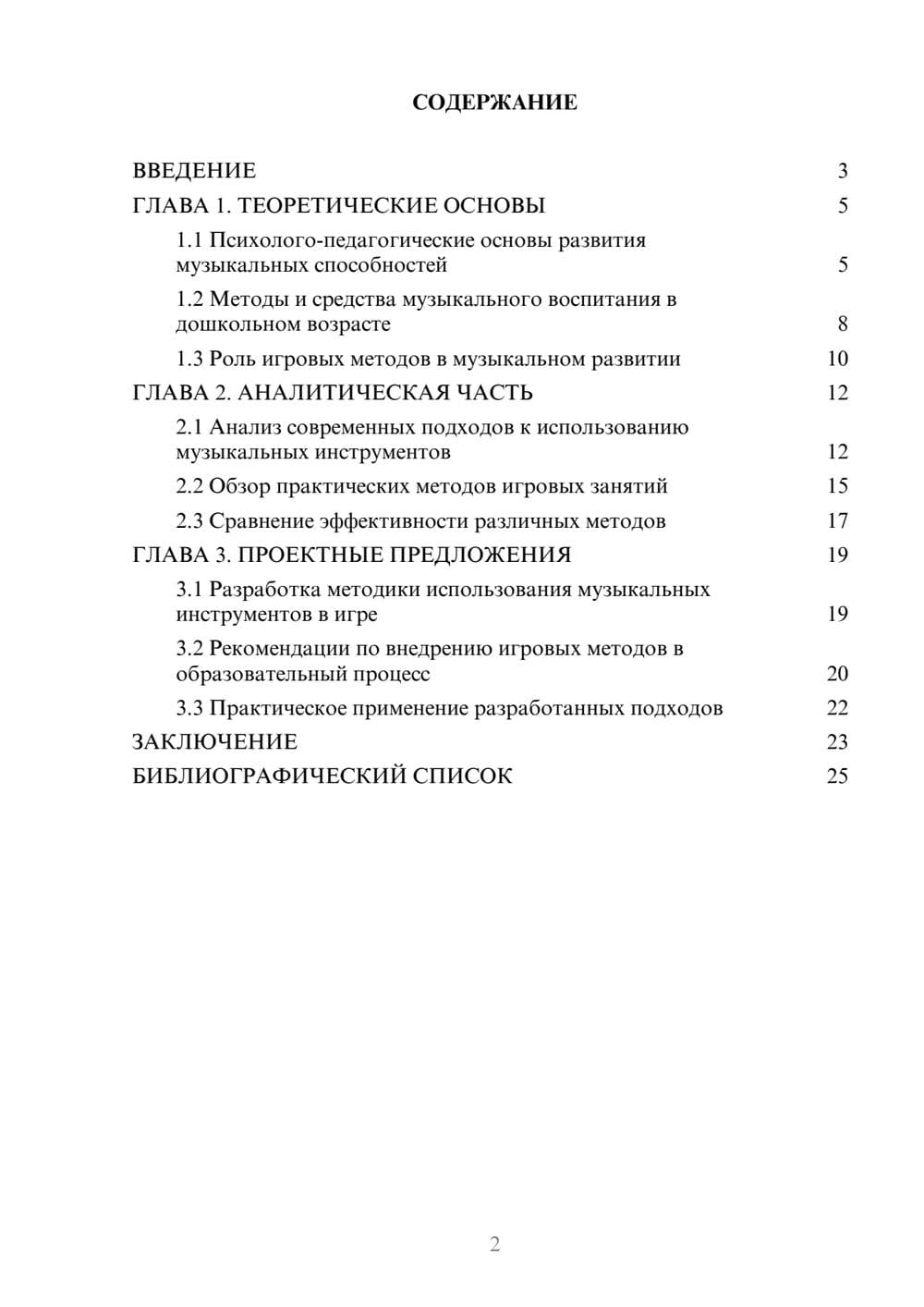 Предпросмотр курсовой работы 2