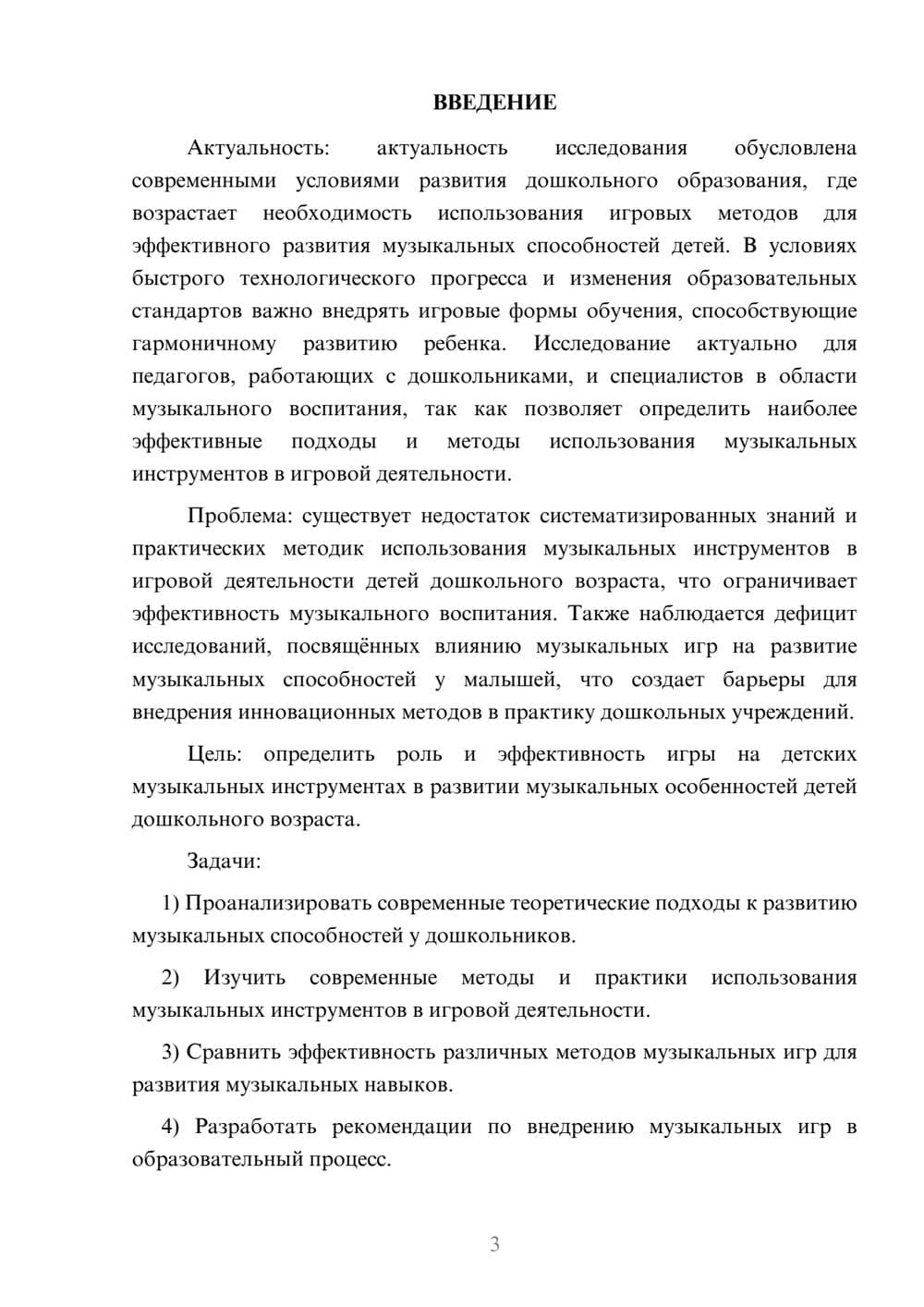 Предпросмотр курсовой работы 3