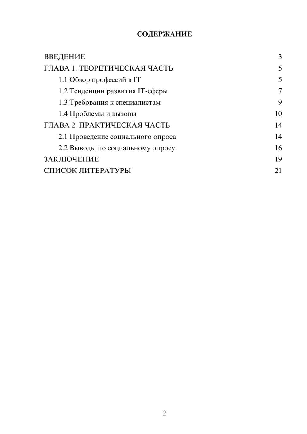 Предпросмотр проекта 2