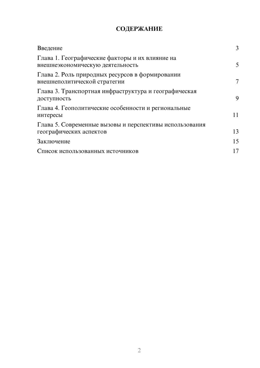 Предпросмотр реферата 2