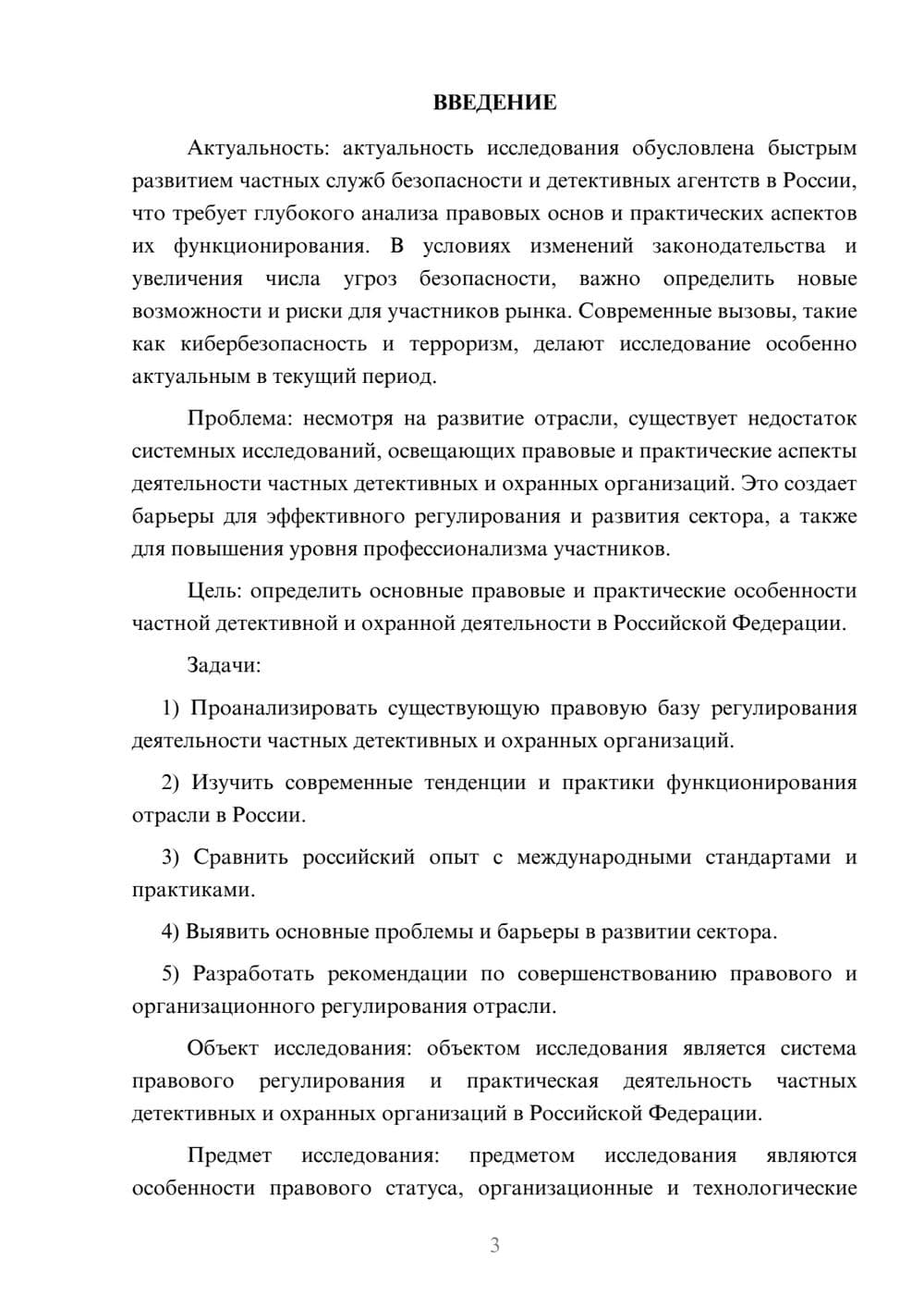 Предпросмотр курсовой работы 3