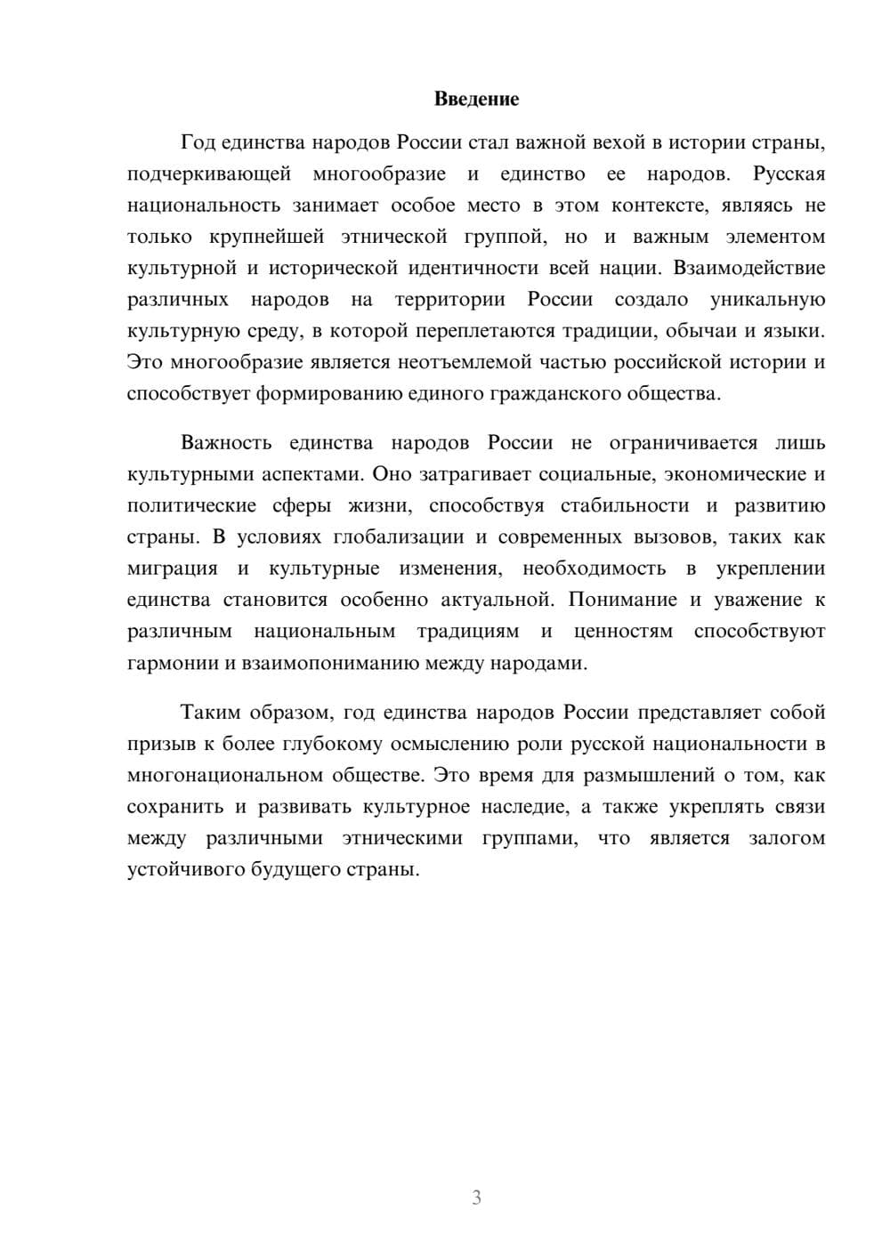 Предпросмотр реферата 3