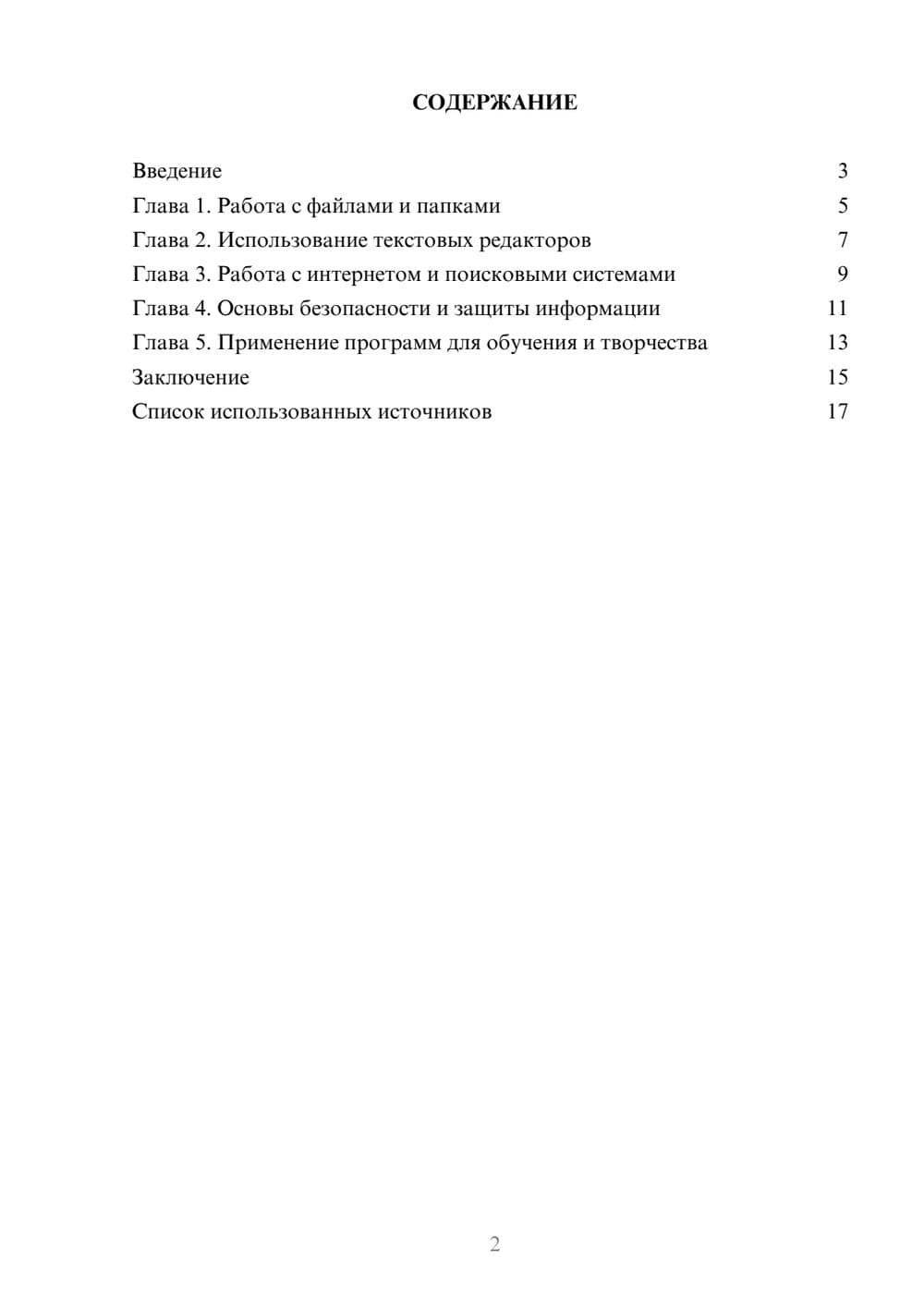 Предпросмотр реферата 2