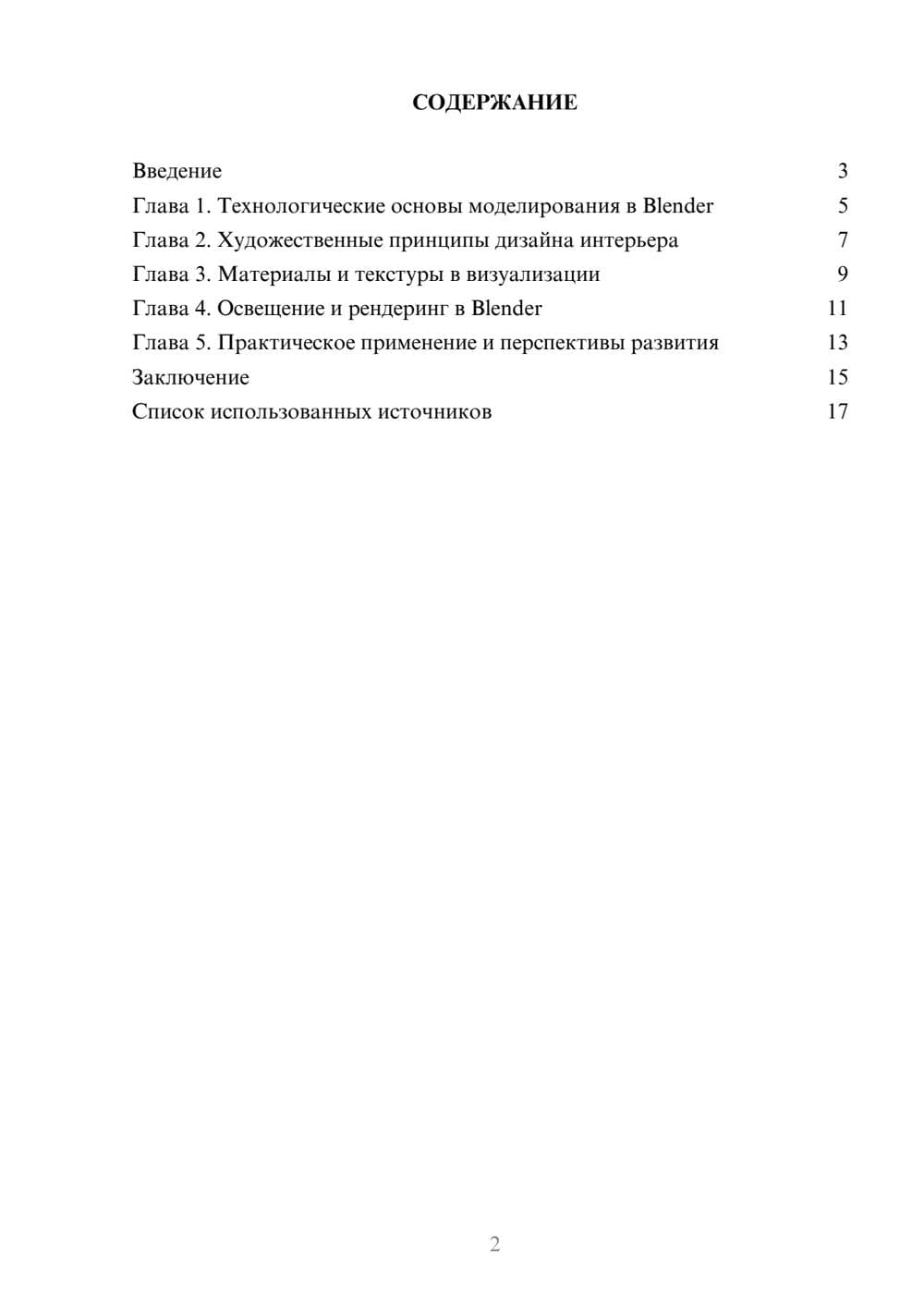 Предпросмотр реферата 2