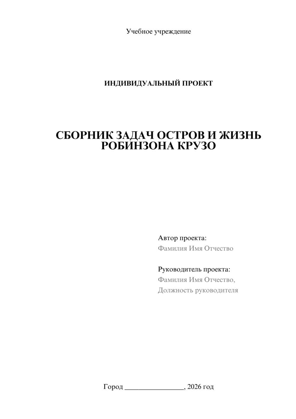 Предпросмотр проекта 1