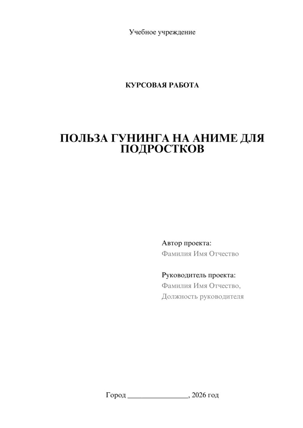 Предпросмотр курсовой работы 1
