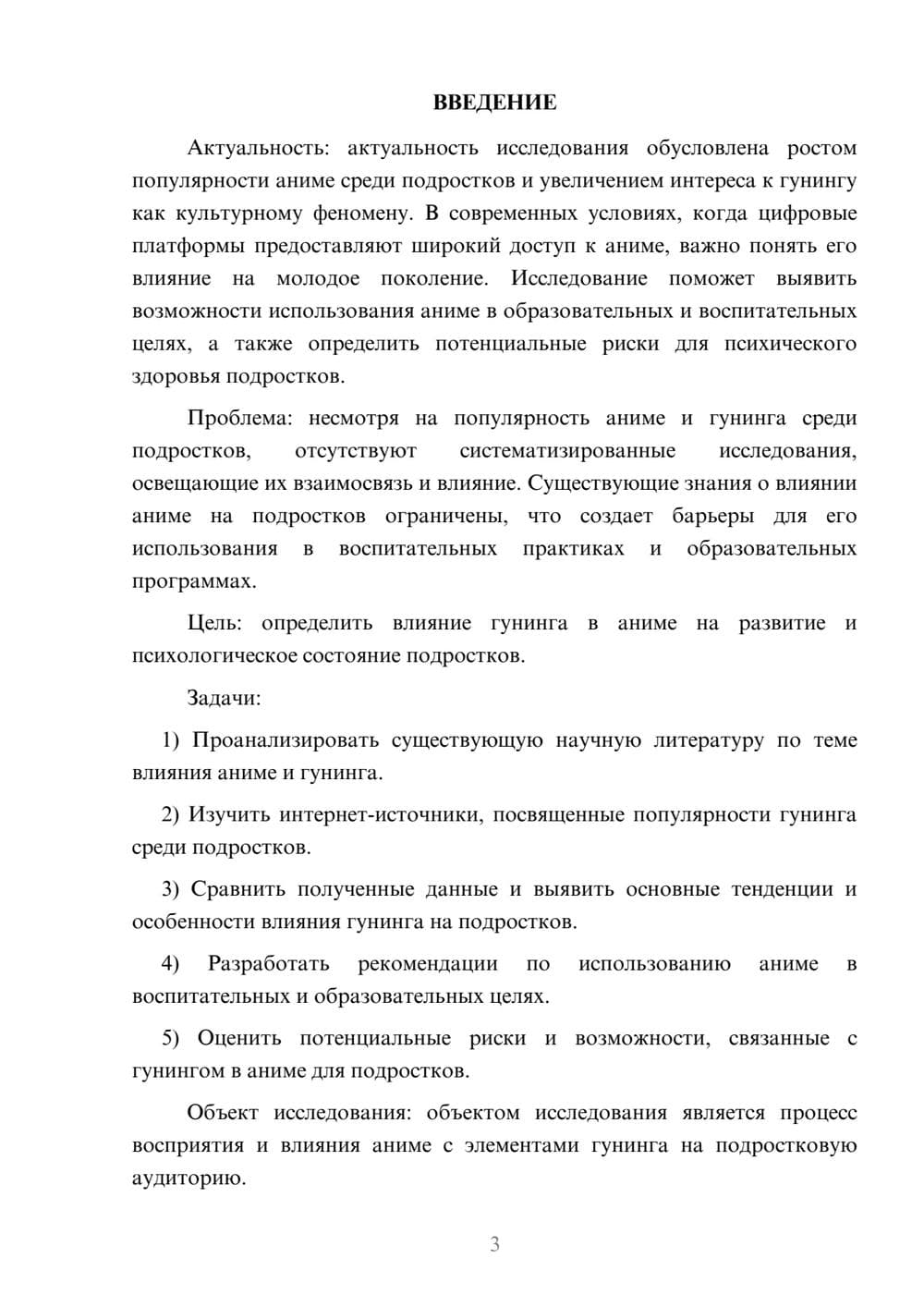 Предпросмотр курсовой работы 3