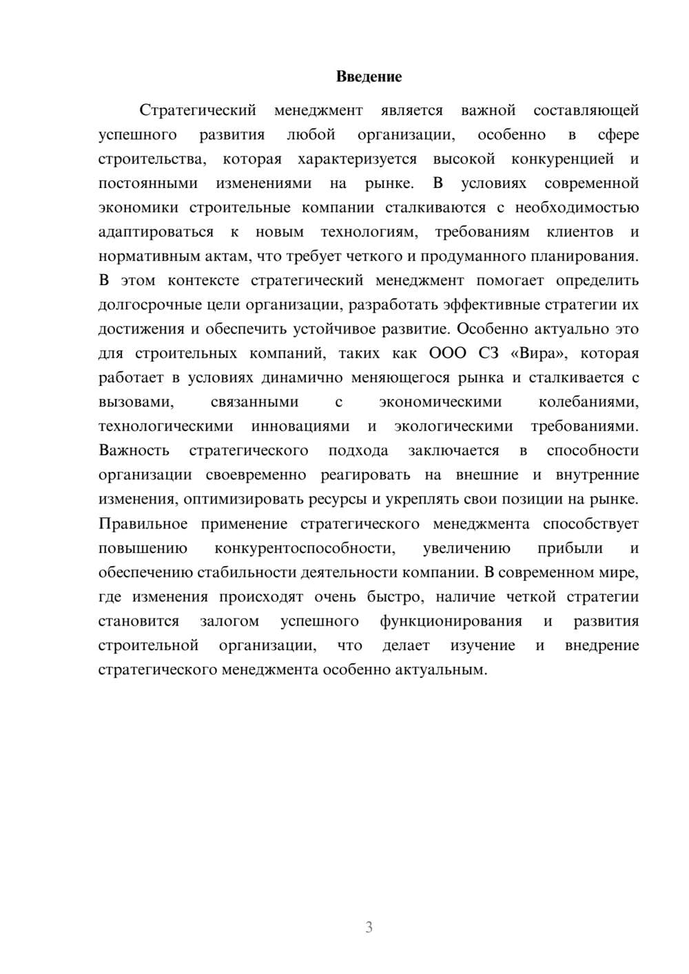Предпросмотр доклада 3