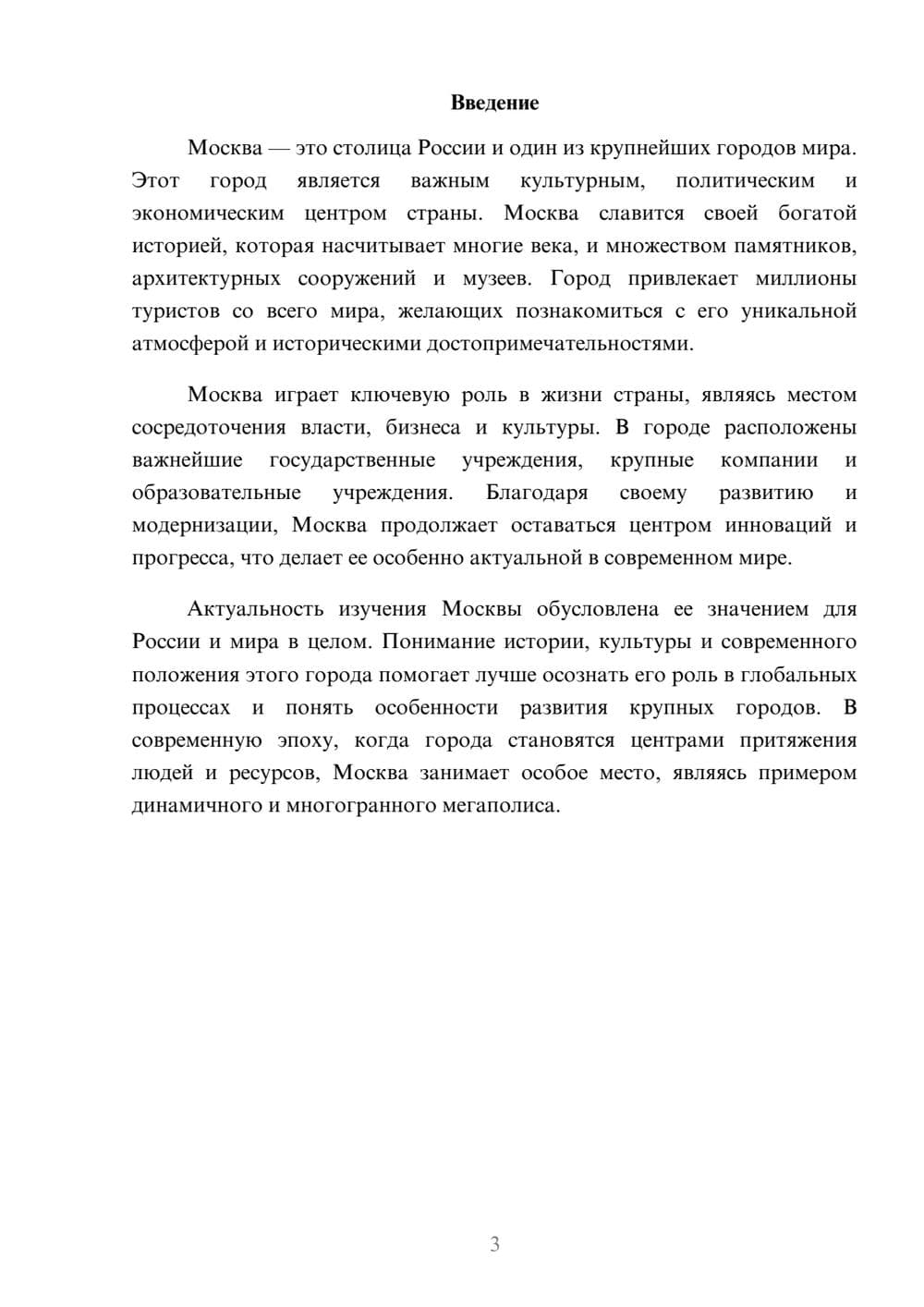 Предпросмотр доклада 3