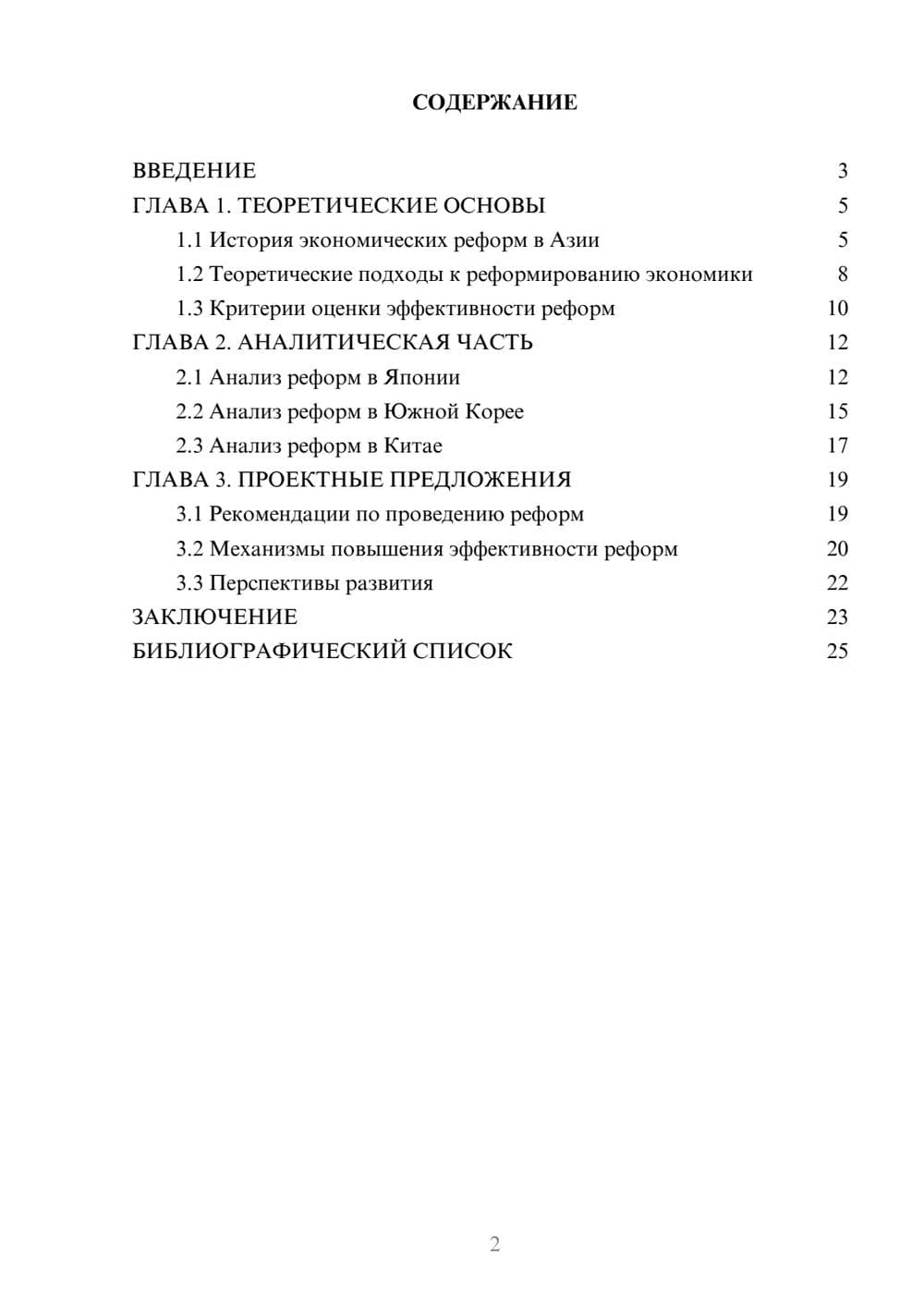 Предпросмотр курсовой работы 2