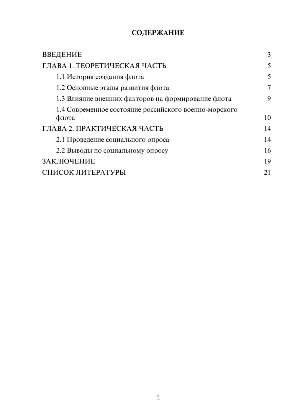 Предпросмотр проекта 2