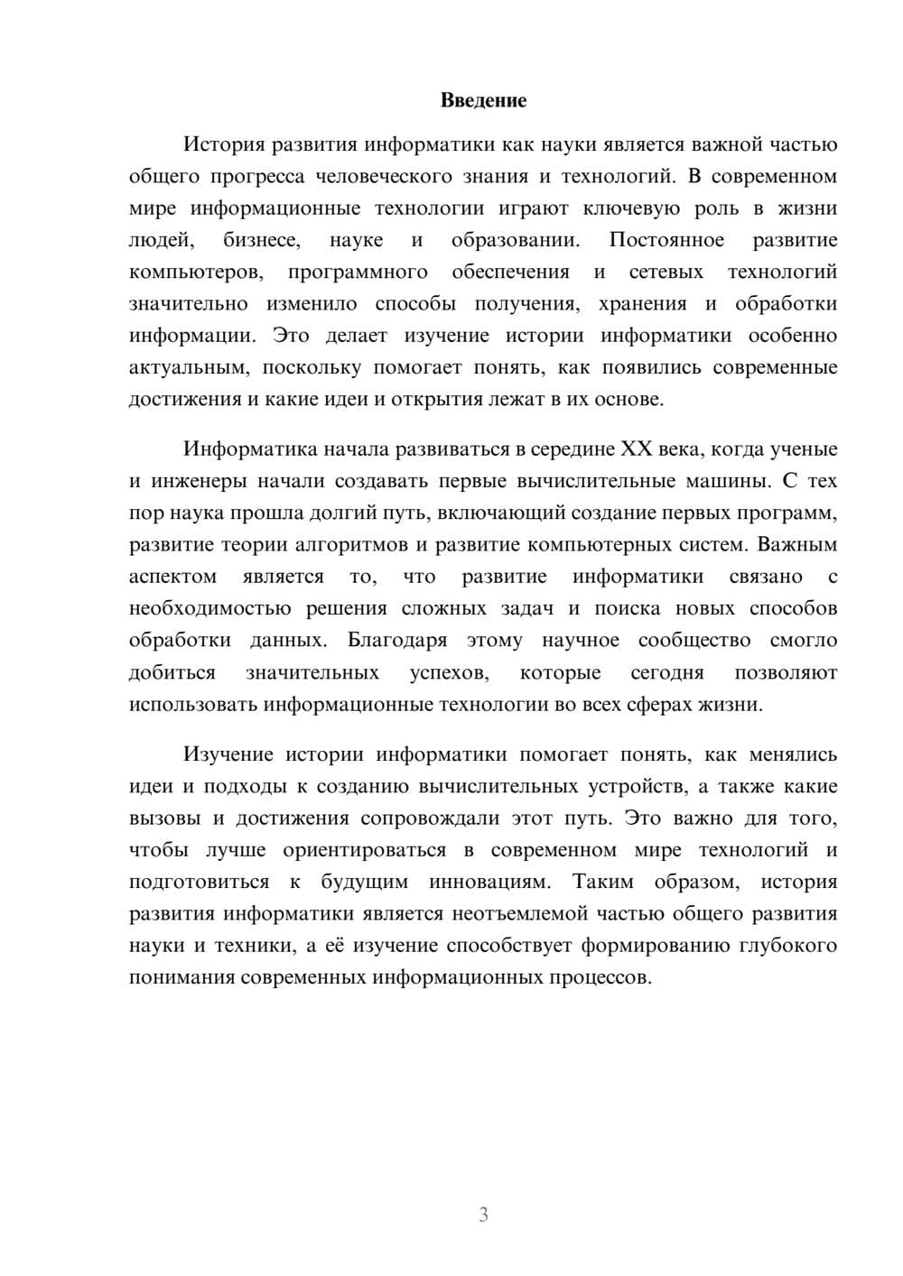 Предпросмотр доклада 3