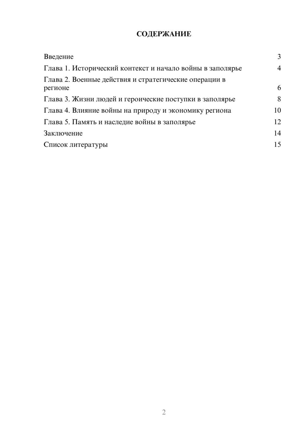 Предпросмотр доклада 2