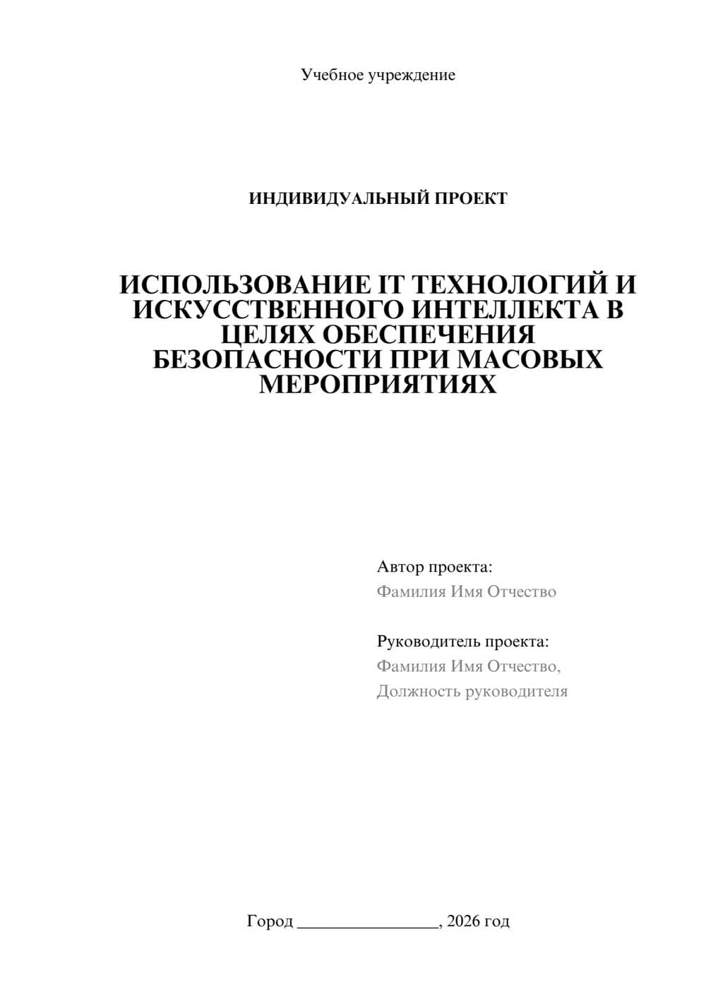 Предпросмотр проекта 1