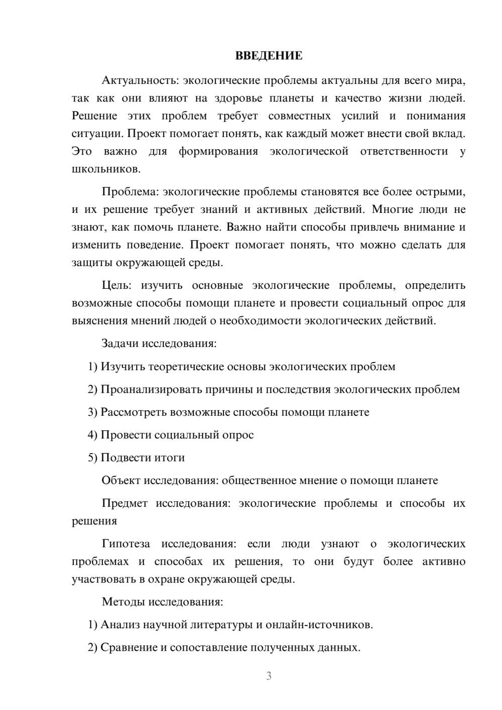 Предпросмотр проекта 3