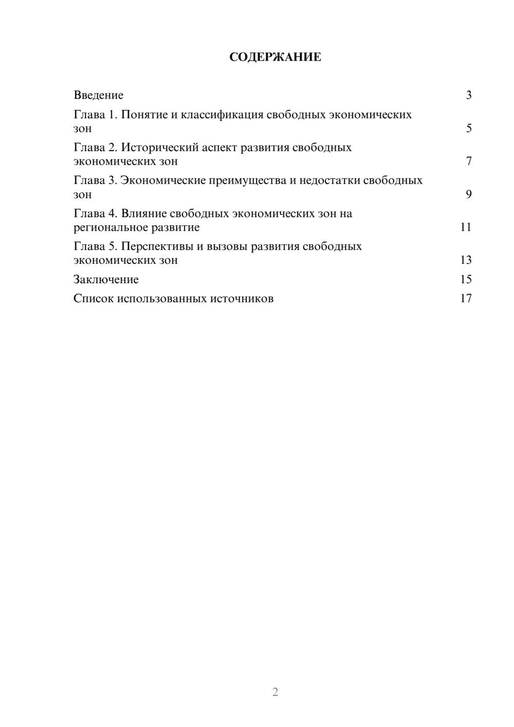 Предпросмотр реферата 2