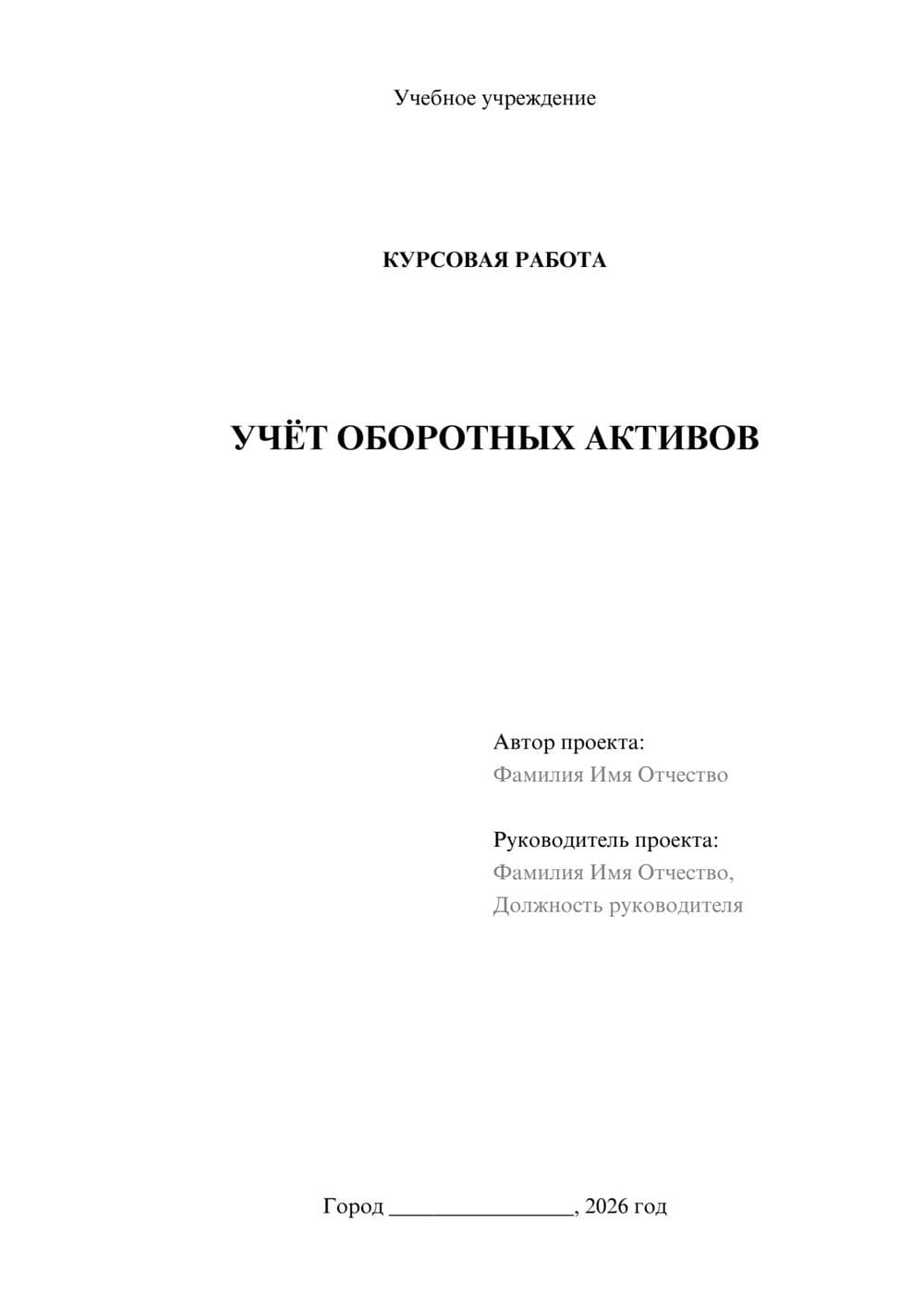 Предпросмотр курсовой работы 1