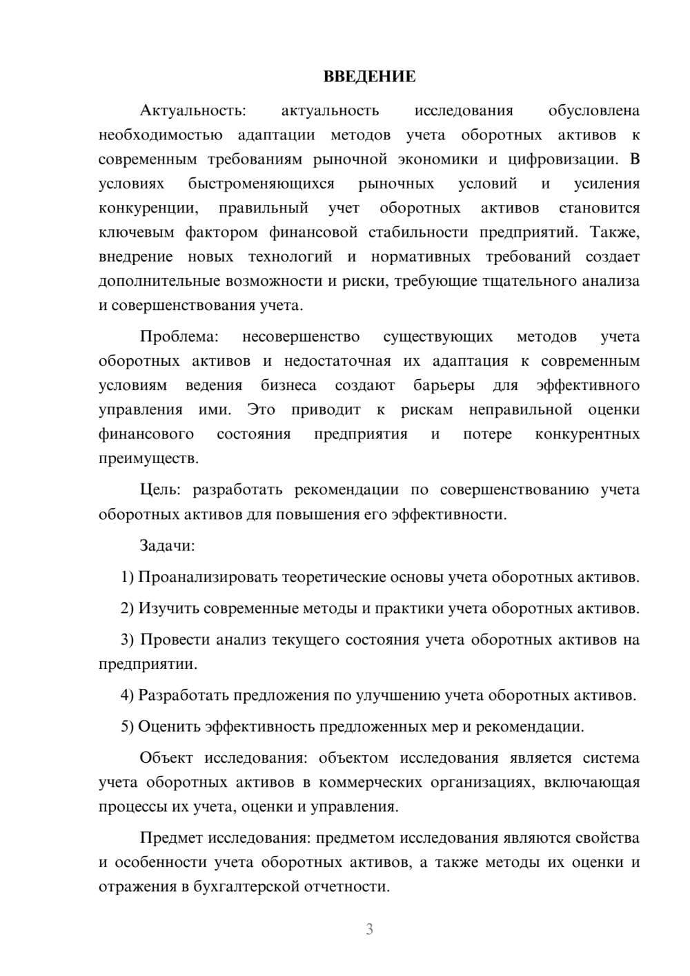 Предпросмотр курсовой работы 3