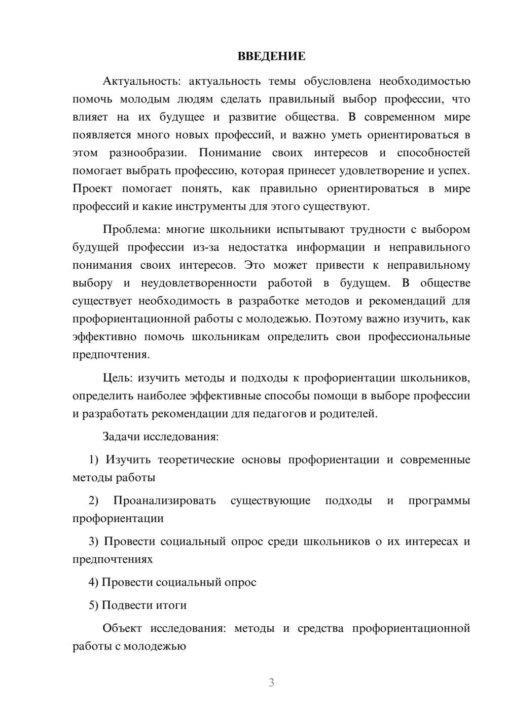 Предпросмотр проекта 3