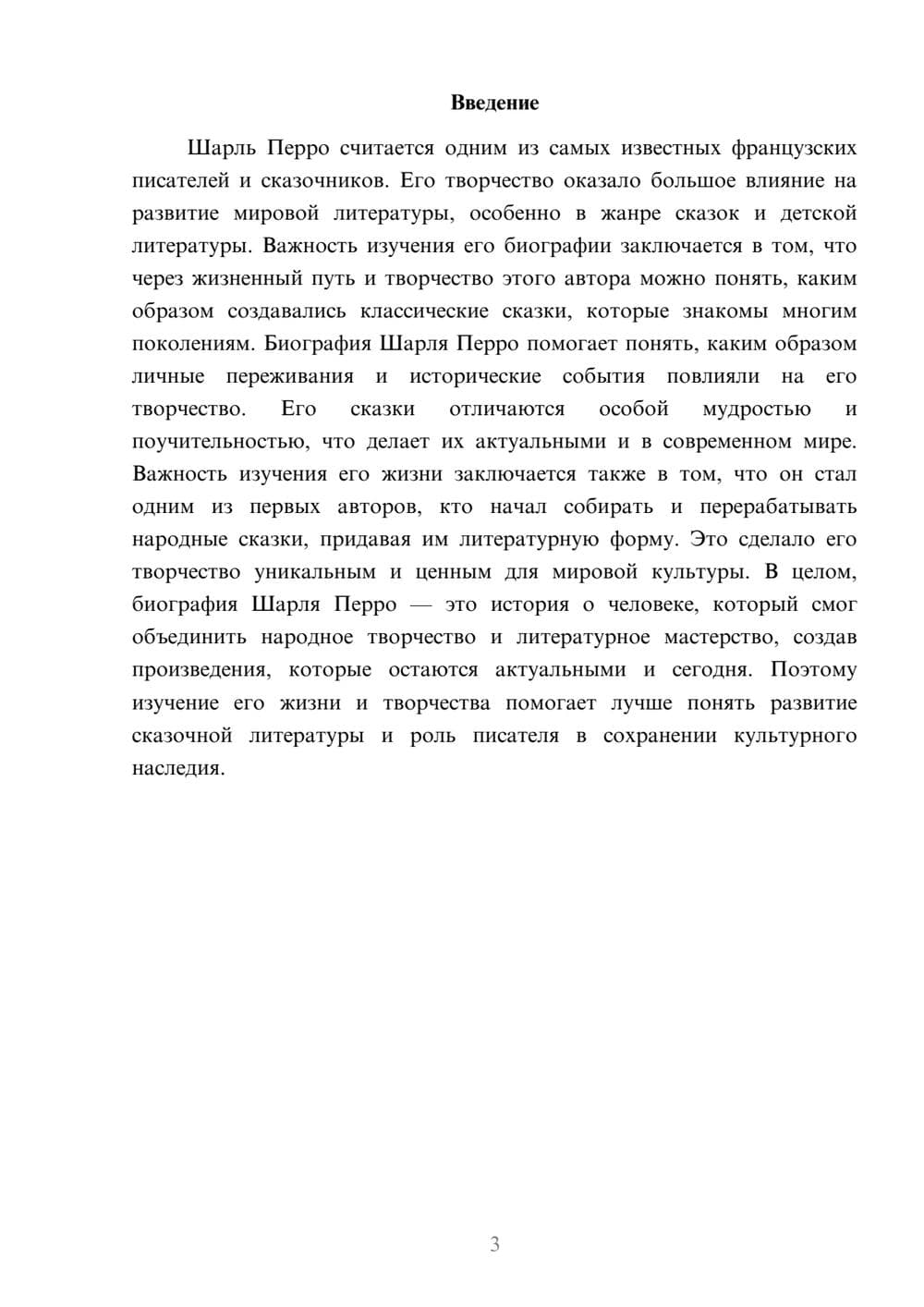 Предпросмотр доклада 3