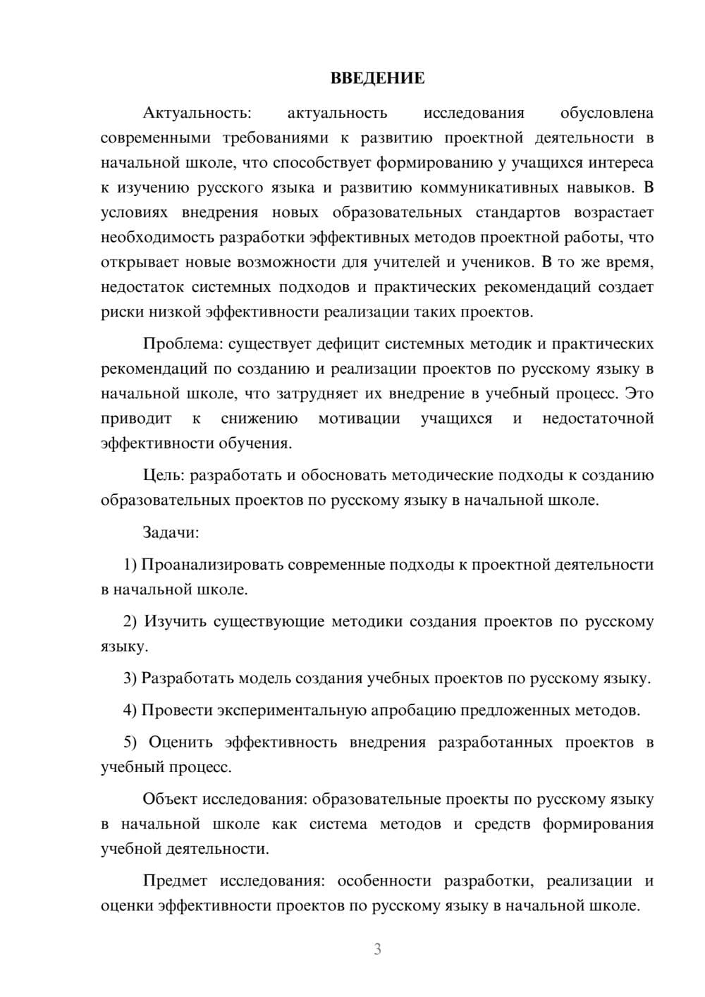 Предпросмотр курсовой работы 3