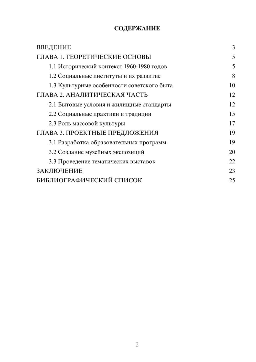 Предпросмотр курсовой работы 2