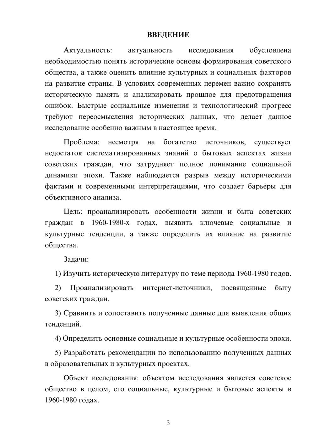 Предпросмотр курсовой работы 3