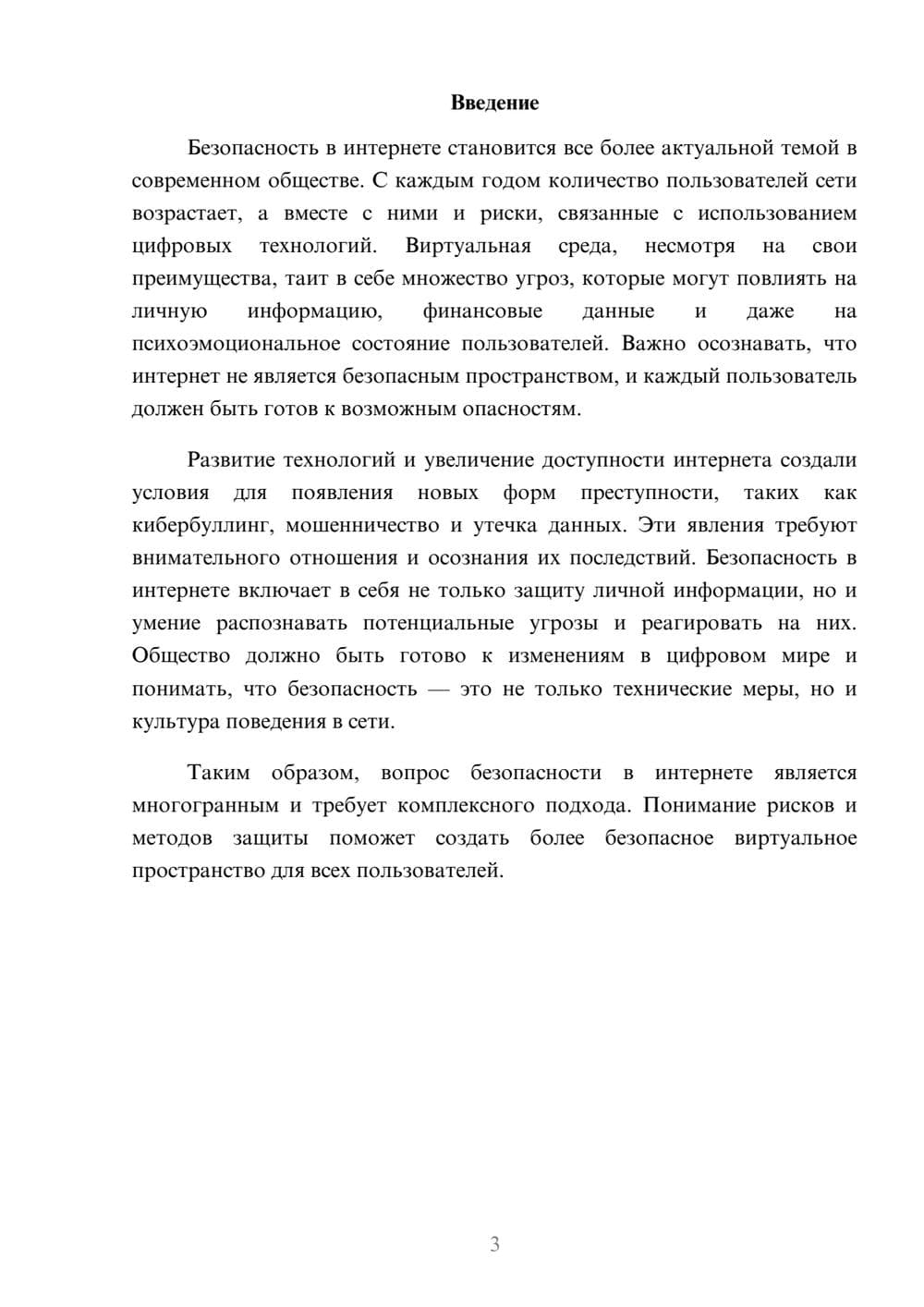Предпросмотр реферата 3